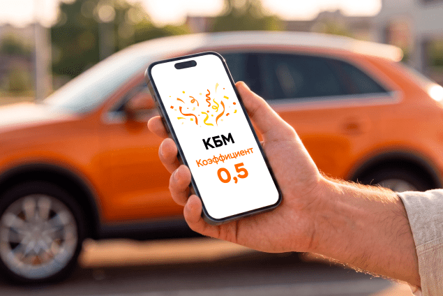 Что такое коэффициент бонус-малус (КБМ) в ОСАГО